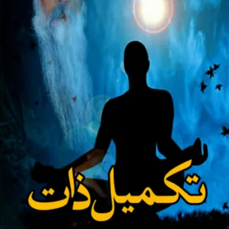 تکمیل ذات | Osho | Faisal Awan