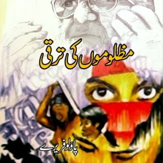 مظلوموں کی ترقی | MAZLOMO KI TARKI