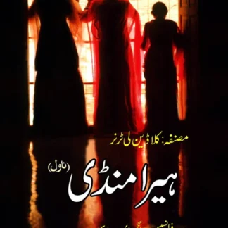 ہیرا منڈی (ناول) | Hira Mandi | Claudine Le Tourneur d'Ison