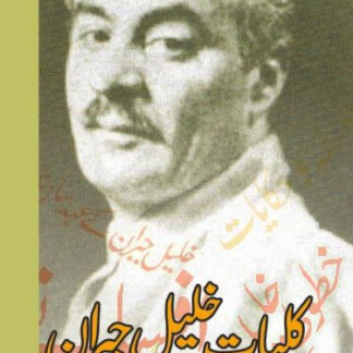 کلیات خلیل جبران | Kaliyat Khalil Gibran