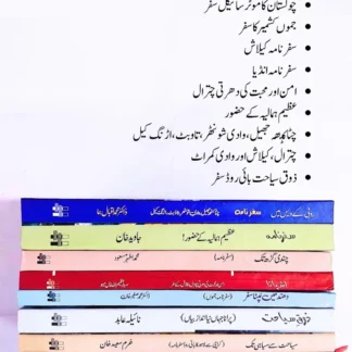 سفرناموں پر مشتمل 10 کتب | Books Deals