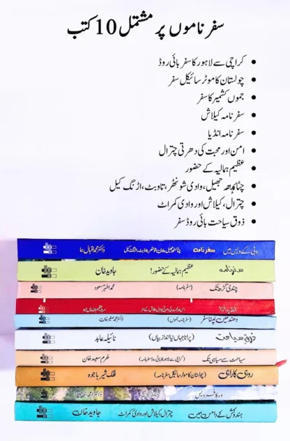 سفرناموں پر مشتمل 10 کتب | Books Deals