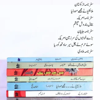 سفرناموں پر مشتمل 10 کتب | Books Deals
