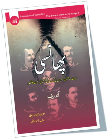 پھانسی ناول | Phansi Novel - Image 2