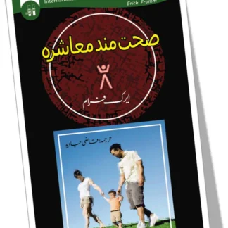 صحت مندہ معاشرہ | Sayhat Mand Maasharah