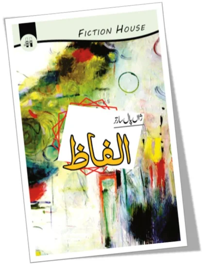 الفاظ | Alfaz - Image 2