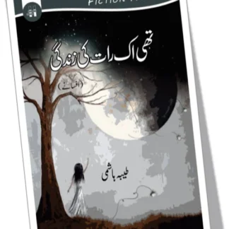 تھی اک رات کی زندگی | Thi Ek Rat Ki Zindagi