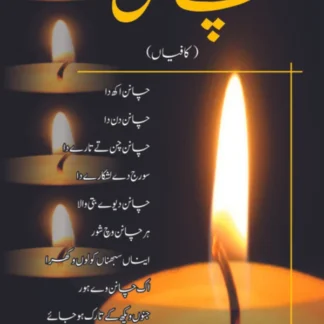 چانن | کافیاں