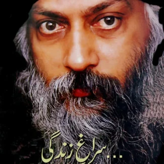 سراغ زندگی | Surag E Zindgi | Osho | Guru Rajneesh