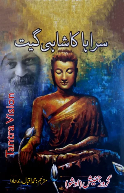 سراہا کا شاہی گیت | Surah Shahi Ka Geet | Osho | Guru Rajneesh - Image 2