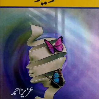 گریز | عزیز احمد