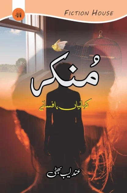 منکر | کہانیاں، افسانے | عندلیب بھٹی