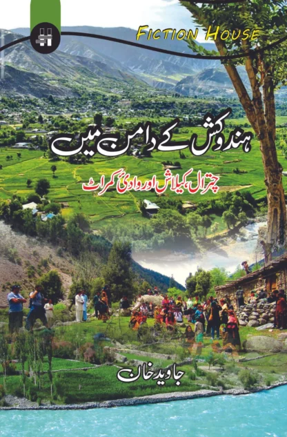 ہندوکش-کے-دامن-میں-جاوید-خان