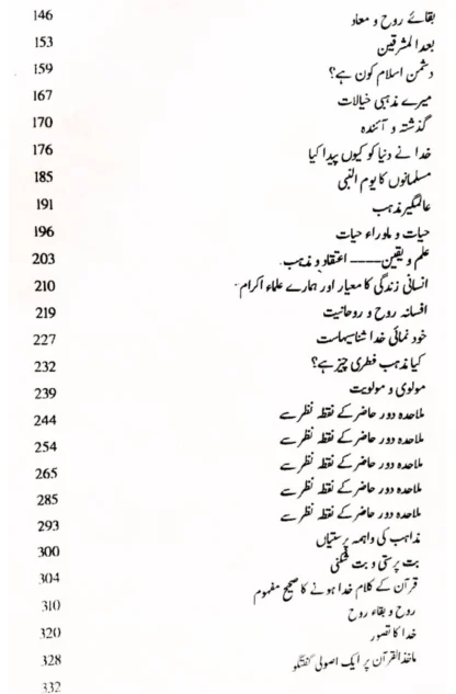 من و یزداں | Mann O Yazdan | Allama Niaz Fateh Pori - Image 2