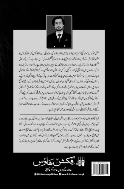 مشل فوکو | طاقت اساس فلسفہ | خرم شہزاد - Image 2