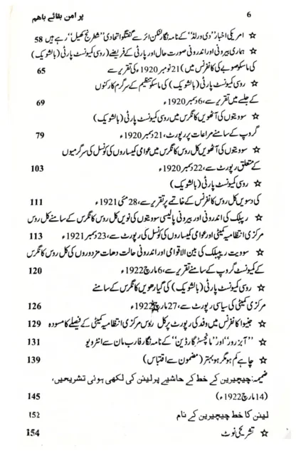 پر امن بقائے باہم | VLADIMIR LENIN | PUR AMANN BAKAE BAHAM | لینن - Image 2