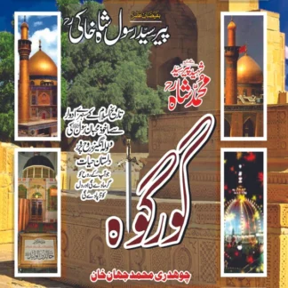 گورگوہ | Gor Gawara
