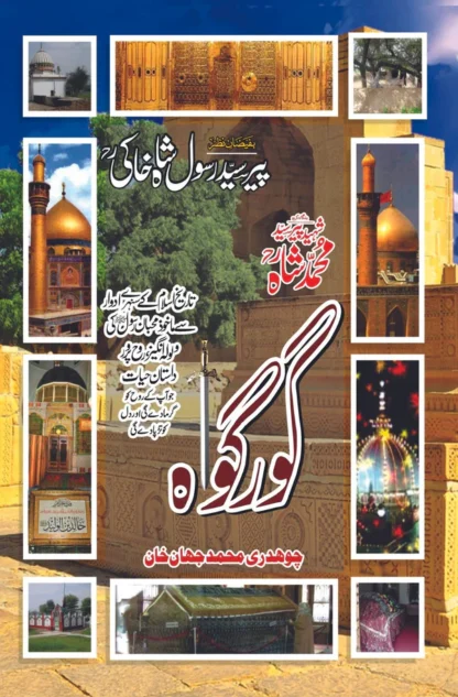 گورگوہ | Gor Gawara
