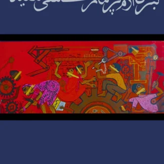لبرل ازم پر مارکسی تنقید | پارس جان | Liberalism Pr Marksi Tanqed