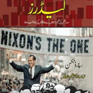 لیڈرز | Leaders | Richard Nixon | رچرڈنکسن