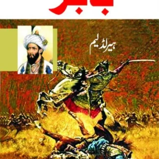 بابر | BABAR