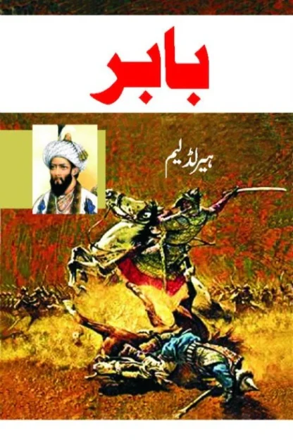 بابر | BABAR