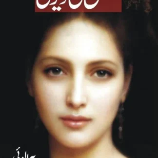حسن کی دیوی | Hussan Ki Diwai