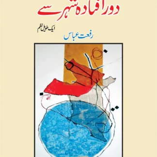 دور افتادہ شہر سے | Do Aftadha Shaher Say | Riffat Abbas