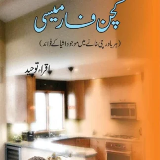 کچن فارمیسی | KITCHEN PHARMACY