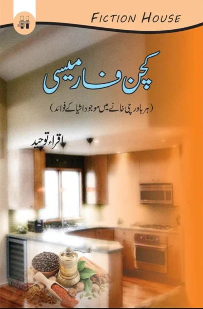 کچن فارمیسی | KITCHEN PHARMACY