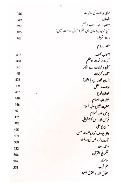 من و یزداں | Mann O Yazdan | Allama Niaz Fateh Pori - Image 3