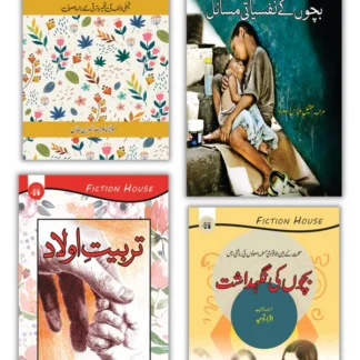 بچوں کی تربیت کے حوالے سے بہترین چار کتب سیٹ | Four Books | Books Deals