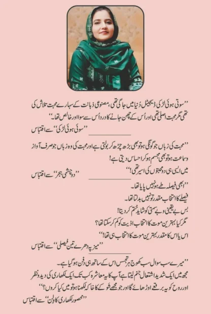 سوئی ہوئی لڑکی | سیمیں کرن | Soi Hui Larki | Simi Kiran - Image 2