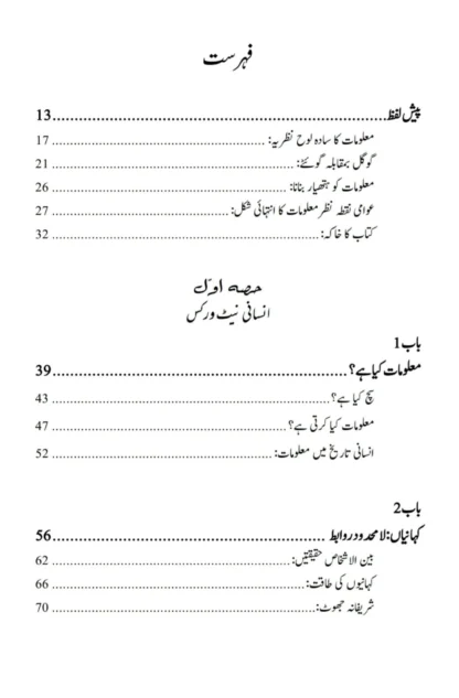 آر ٹیفیشل انٹیلی جنس اور نیا عالمی نظام | یوول نوح ہراری - Image 2