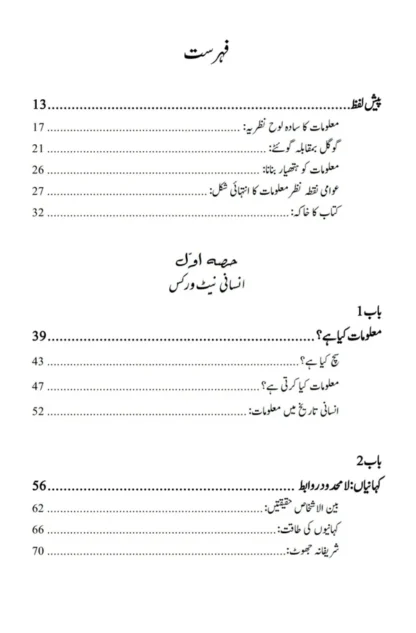 آر ٹیفیشل انٹیلی جنس اور نیا عالمی نظام | یوول نوح ہراری - Image 2