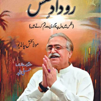 روداد قفس | Rodad e Qafs | Maula Baksh Chandio