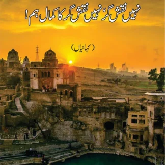 نہیں نقش گر، نہیں نقش گر کا کمال اہم | Nahi Nqash Gar , Nahi Nqash Gar Ka Kamal Ahum