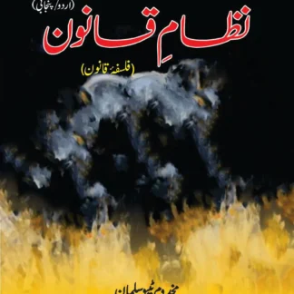 نظامِ قانون | NIZAM I QANON