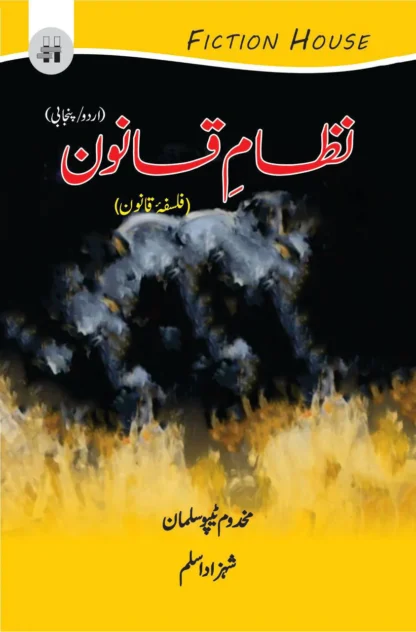 نظامِ قانون | NIZAM I QANON