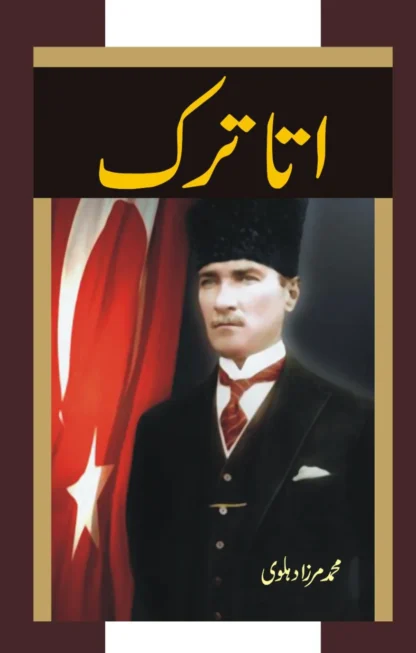 اتاترک | ATATURK