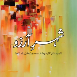 شہرِ آرزو | Seher e Arzo