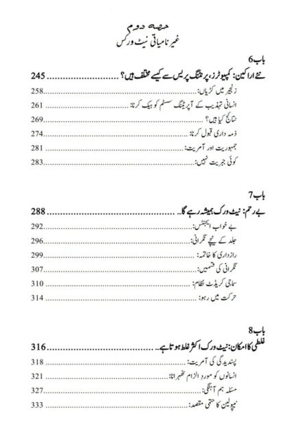 آر ٹیفیشل انٹیلی جنس اور نیا عالمی نظام | یوول نوح ہراری - Image 4