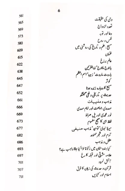 من و یزداں | Mann O Yazdan | Allama Niaz Fateh Pori - Image 4