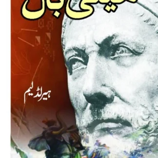 ہینی بال | HANNIBAL