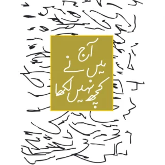 آج میں نے کچھ نہیں لکھ | Aj Mey Nay Koch Nahi Likha | Munawar Akash