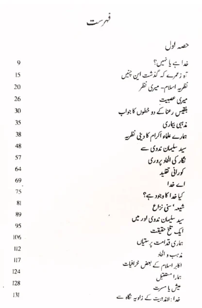 من و یزداں | Mann O Yazdan | Allama Niaz Fateh Pori - Image 5