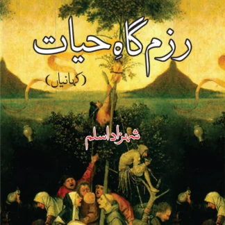 رزم گاہِ حیات | Ram Gha e Hayyat | Prince Aslam