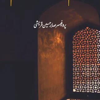 اسلام میں سزائے رجم | صابر حسین قریشی | ISLAM MEIN SAZA E RAJM