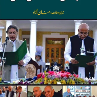 بلوچستان کے ڈھائی سال | عبدالمنان