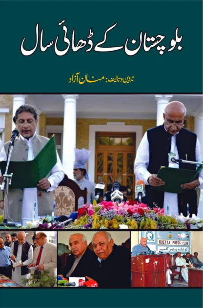 بلوچستان کے ڈھائی سال | عبدالمنان
